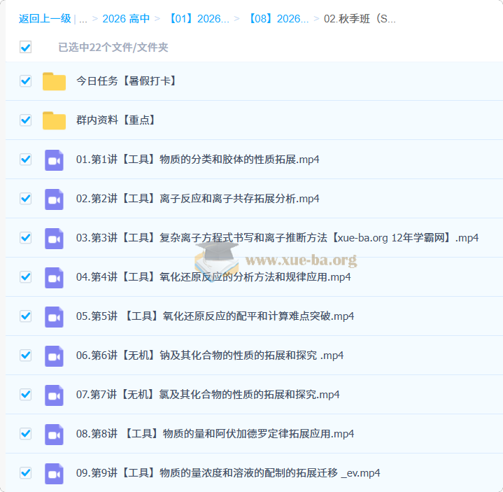 2026高中化学 高一化学 郑瑞 S暑假班 秋季班 百度网盘第1张 - 学霸网
