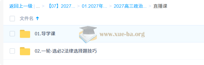 2027高三高考政治 刘勖雯 一轮第2张 - 学霸网