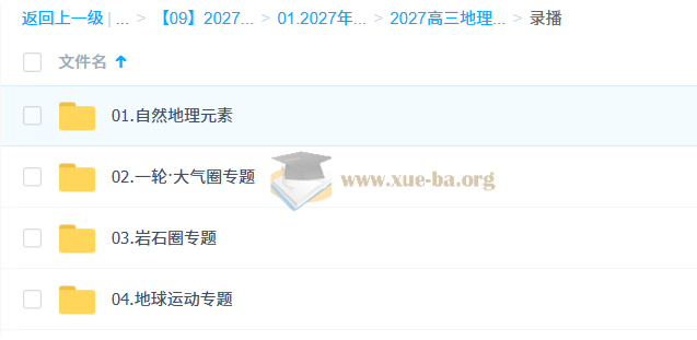 2027高三高考地理 刘勖雯 一轮第3张 - 学霸网