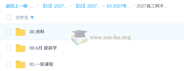 2027高中高三高考数学 阿不 一轮第2张 - 学霸网