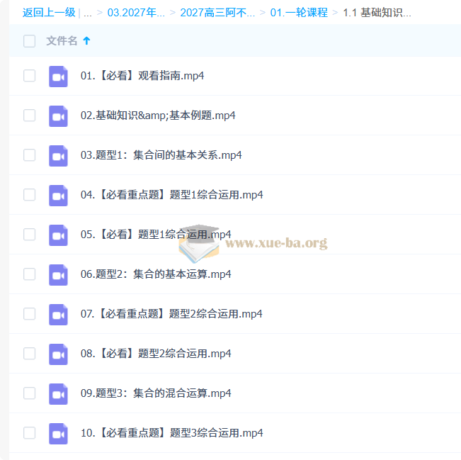 2027高中高三高考数学 阿不 一轮第4张 - 学霸网