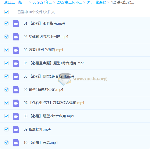 2027高中高三高考数学 阿不 一轮第5张 - 学霸网