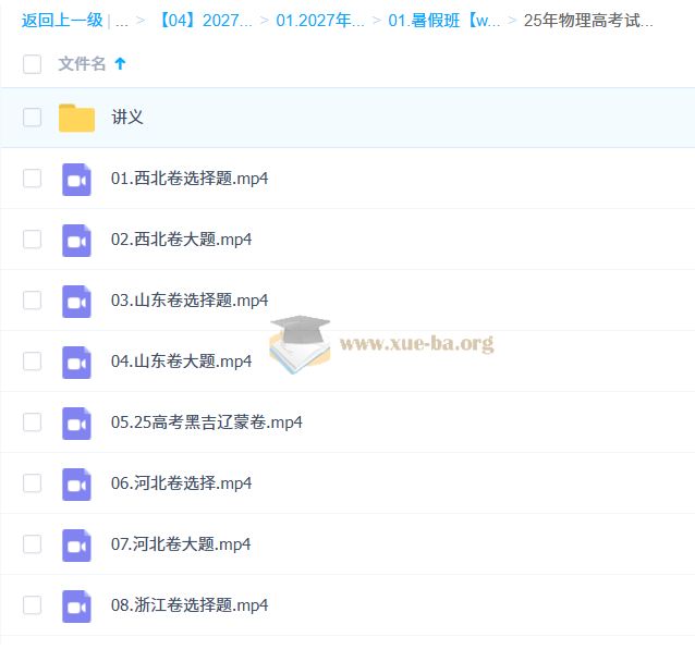 2027 高三高考物理 夏梦迪 一轮暑假班第2张 - 学霸网