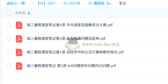 2027 高三高考物理 夏梦迪 一轮暑假班第5张 - 学霸网