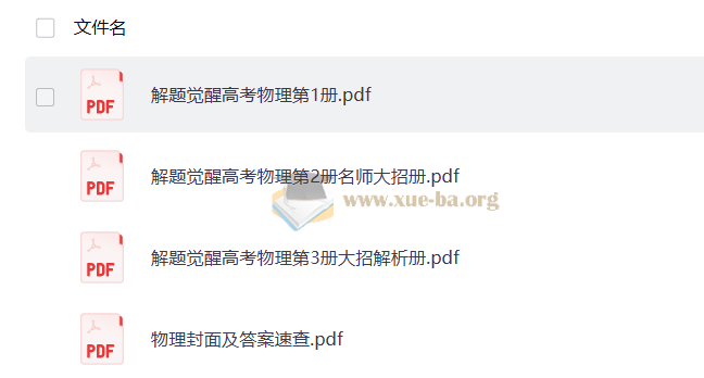2027高中解题觉醒 大招解析 9科全第2张 - 学霸网