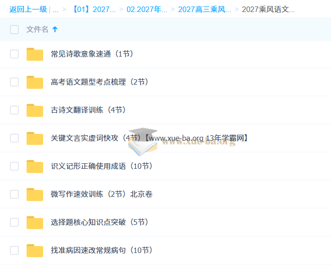 2027高三高考语文 乘风 一轮第2张 - 学霸网