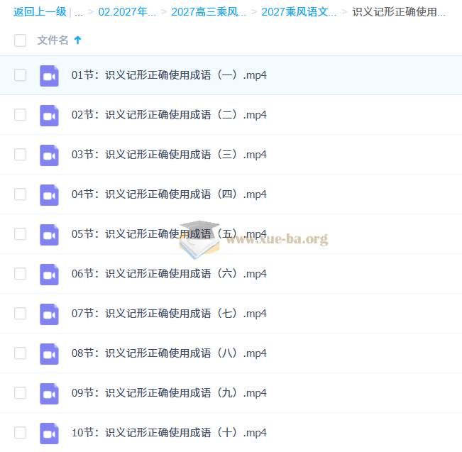 2027高三高考语文 乘风 一轮第3张 - 学霸网