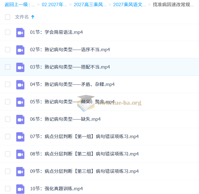 2027高三高考语文 乘风 一轮第4张 - 学霸网