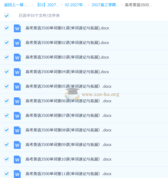 2027高三高考英语 李辉 一轮第2张 - 学霸网