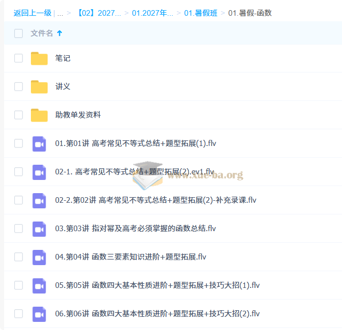 2027高中高三高考数学 赵礼显 一轮暑假班第2张 - 学霸网