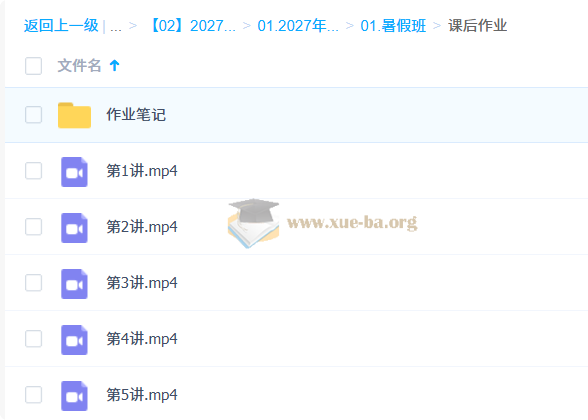 2027高中高三高考数学 赵礼显 一轮暑假班第3张 - 学霸网