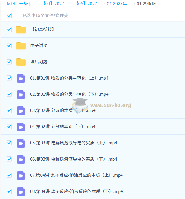 2027高中高一化学 李政 暑假班第1张 - 学霸网