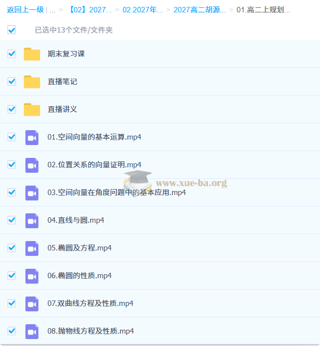 2027高中高二数学 胡源 上学期第1张 - 学霸网