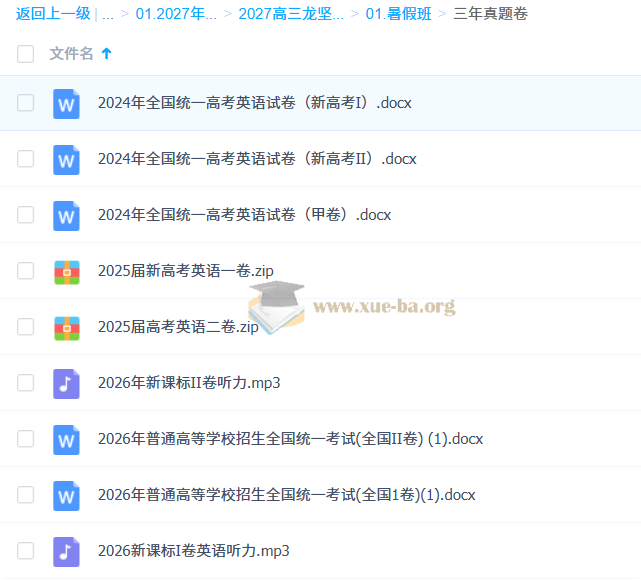 2027高三高考英语 龙坚 一轮第5张 - 学霸网