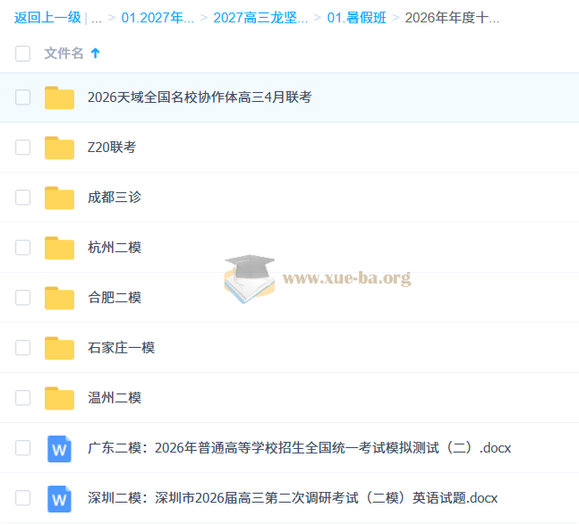 2027高三高考英语 龙坚 一轮第6张 - 学霸网