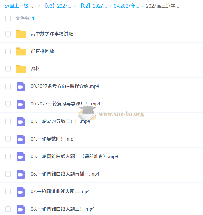 2027高三高考数学 凉学长 一轮第1张 - 学霸网