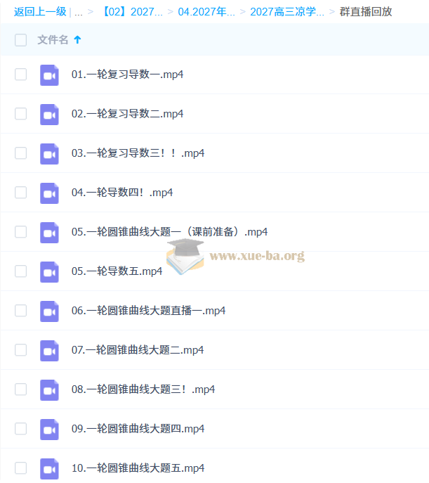 2027高三高考数学 凉学长 一轮第2张 - 学霸网