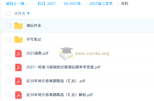 2027高三高考数学 凉学长 一轮第3张 - 学霸网