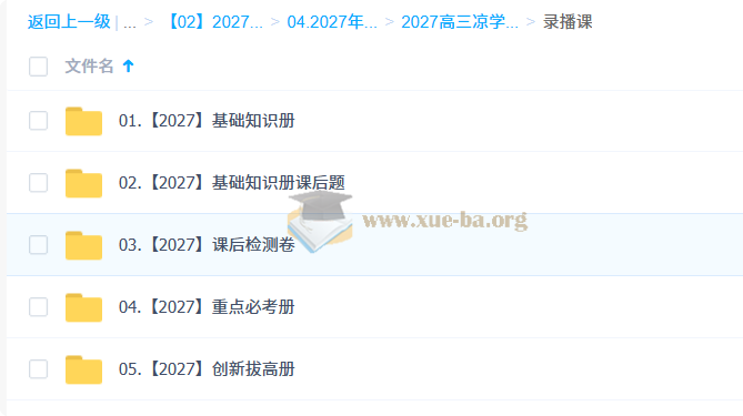2027高三高考数学 凉学长 一轮第7张 - 学霸网