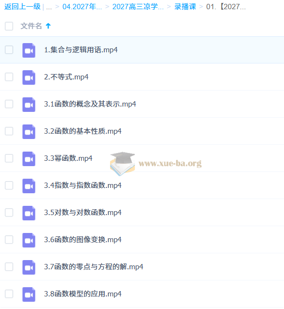 2027高三高考数学 凉学长 一轮第8张 - 学霸网