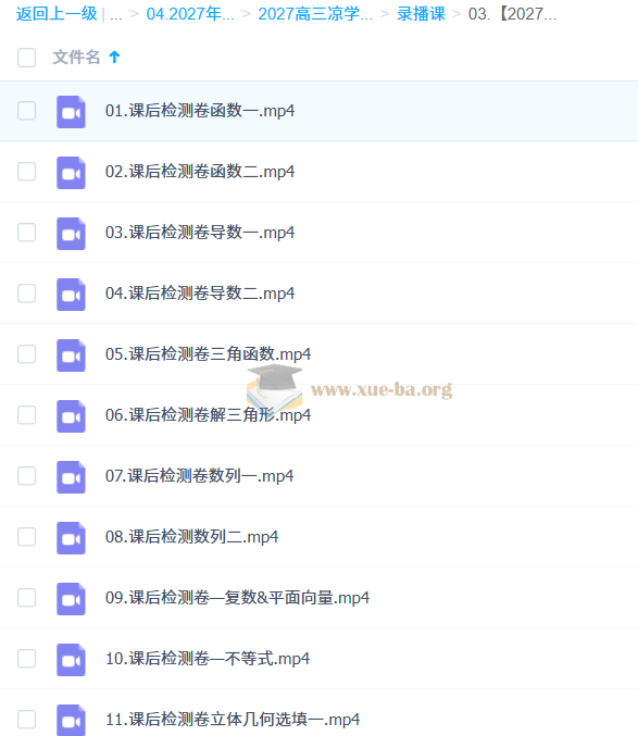 2027高三高考数学 凉学长 一轮第9张 - 学霸网