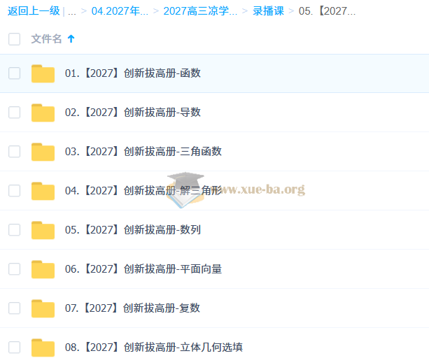 2027高三高考数学 凉学长 一轮第10张 - 学霸网