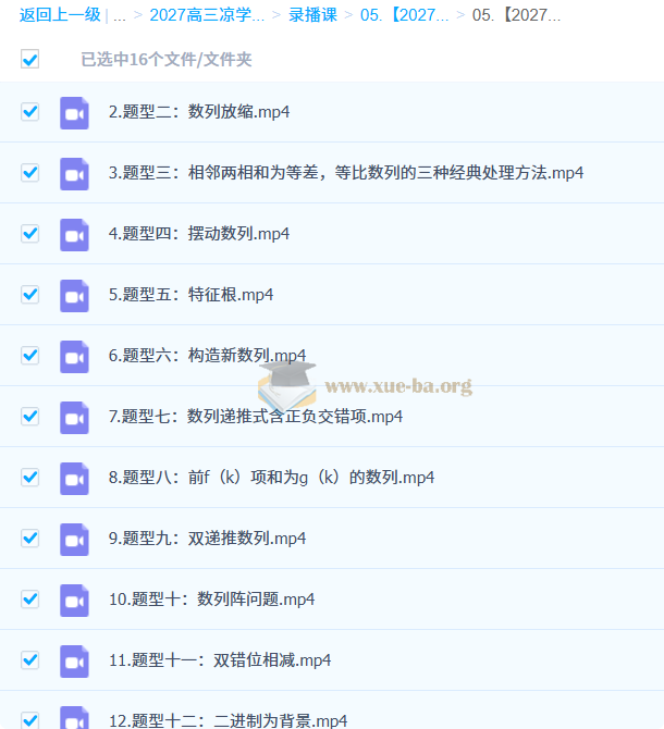 2027高三高考数学 凉学长 一轮第11张 - 学霸网