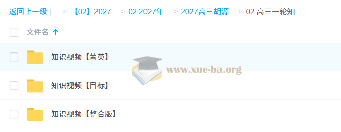 2027高中高三高考数学 胡源 一轮暑假班 秋季班第4张 - 学霸网