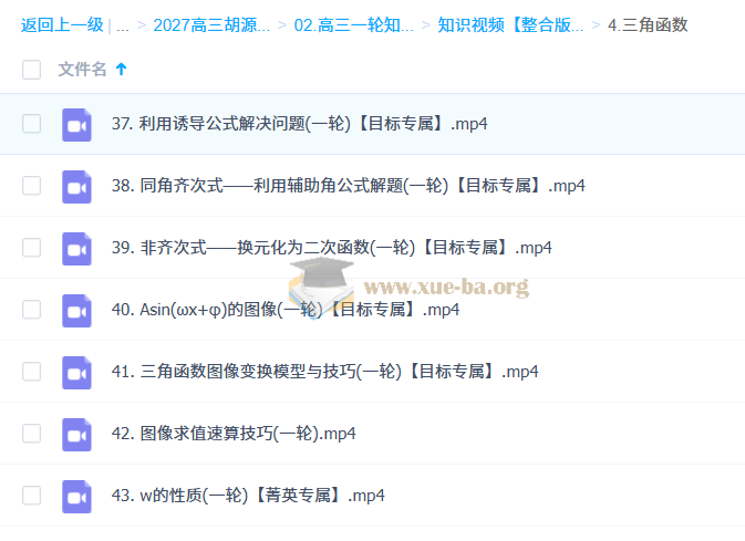 2027高中高三高考数学 胡源 一轮暑假班 秋季班第9张 - 学霸网