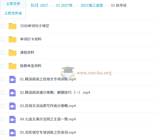 2027高三高考英语 龙坚 一轮暑假班秋季班