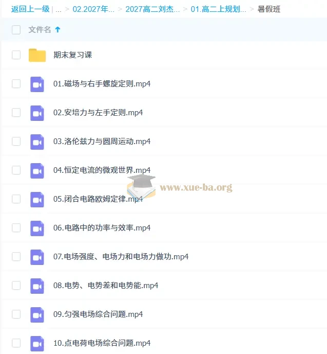 2027高中高二物理 刘杰 上学期暑假班秋季班第2张 - 学霸网