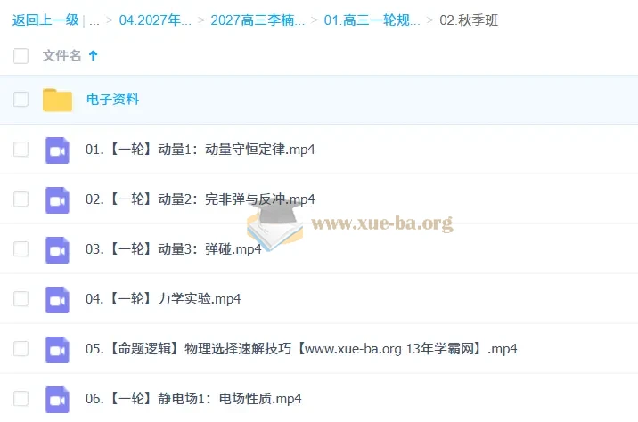 2027高三高考物理 李楠 一轮暑假班秋季班