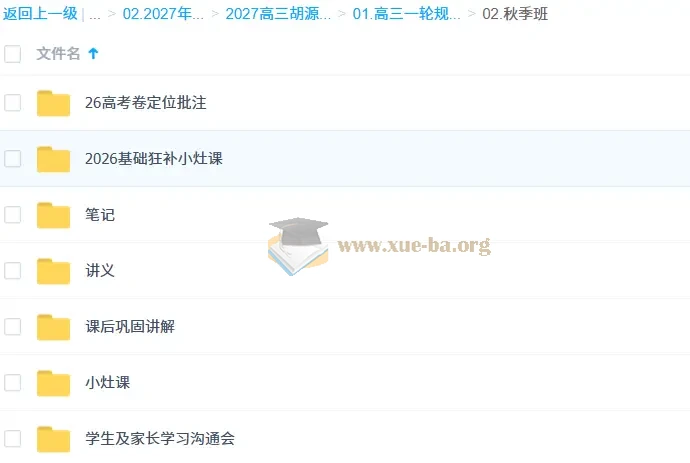 2027高中高三高考数学 胡源 一轮暑假班 秋季班