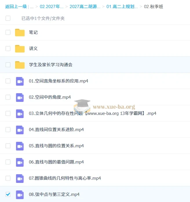 2027高中高二数学 胡源 上学期 暑假班秋季班