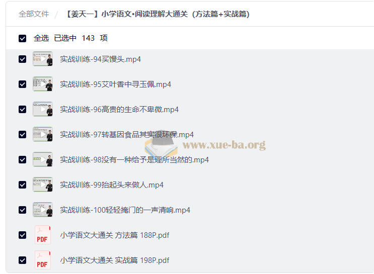【姜天一】小学语文·阅读理解大通关(方法篇+实战篇)第2张 - 学霸网