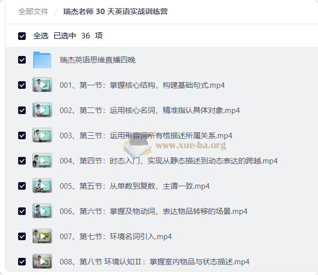 瑞杰老师 30 天英语实战训练营第1张 - 学霸网