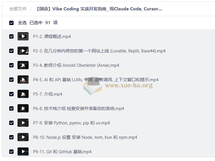Vibe Coding实战开发指南 Claude Code, Cursor Codex极速打造全栈应用第1张 - 学霸网