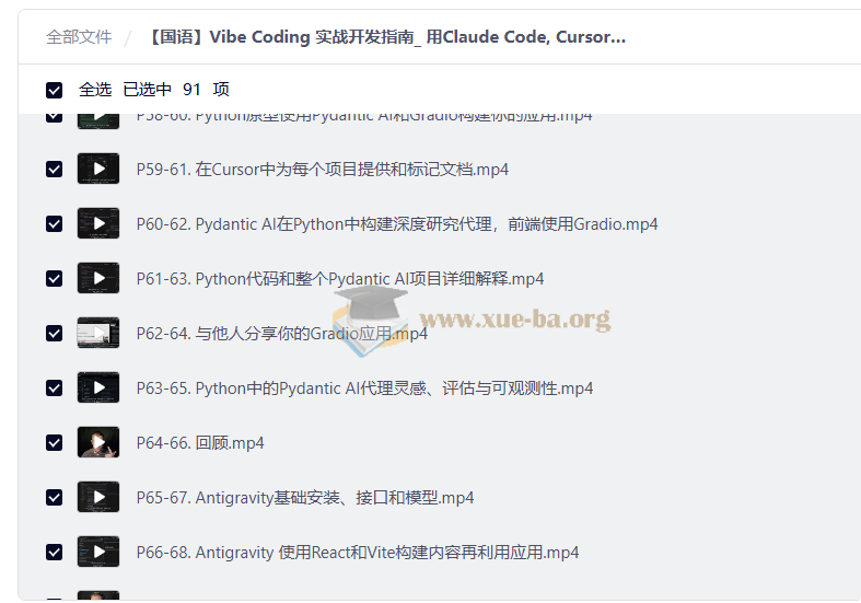 Vibe Coding实战开发指南 Claude Code, Cursor Codex极速打造全栈应用第2张 - 学霸网