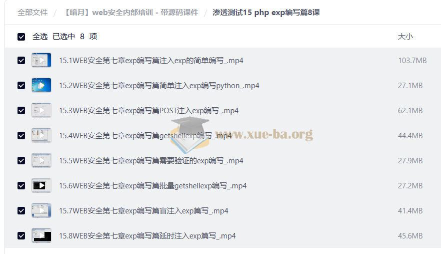 【暗月】web安全内部培训 - 带源码课件第2张 - 学霸网