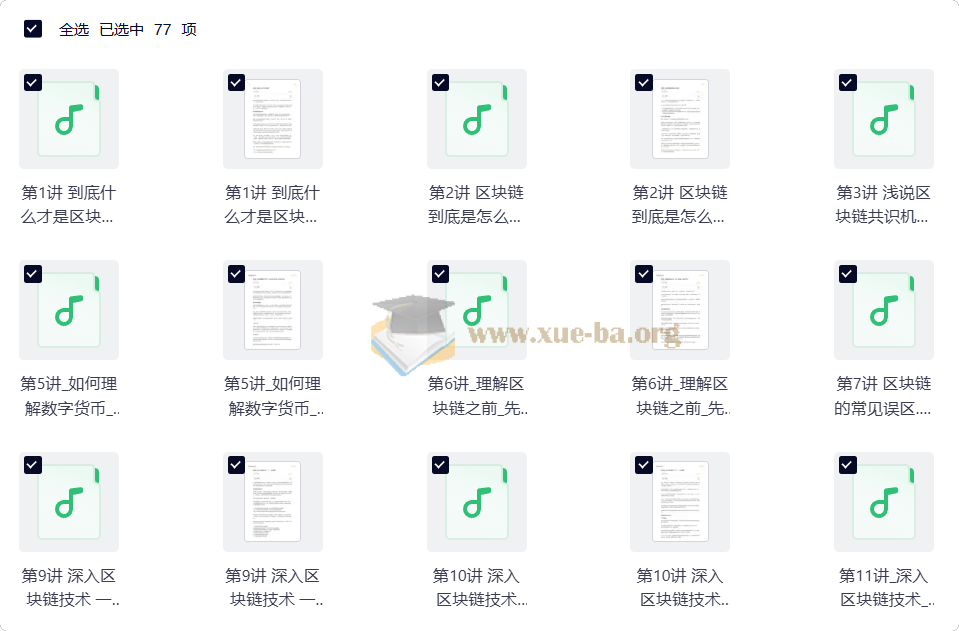 深入浅出区块链第1张 - 学霸网