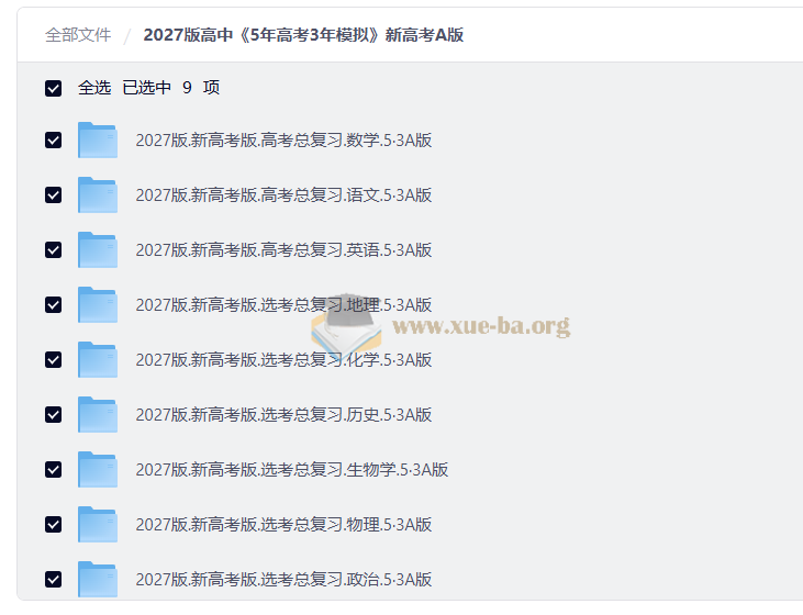 2027高中 5年高考3年模拟 新高考A版第1张 - 学霸网
