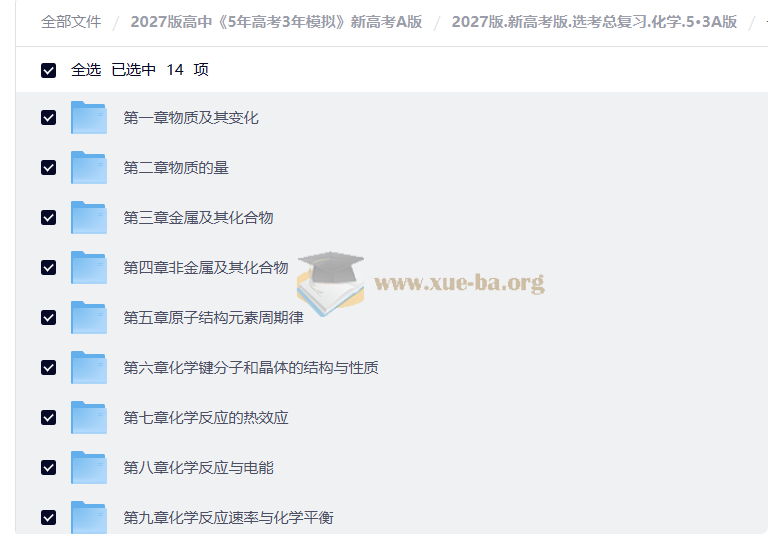 2027高中 5年高考3年模拟 新高考A版第2张 - 学霸网