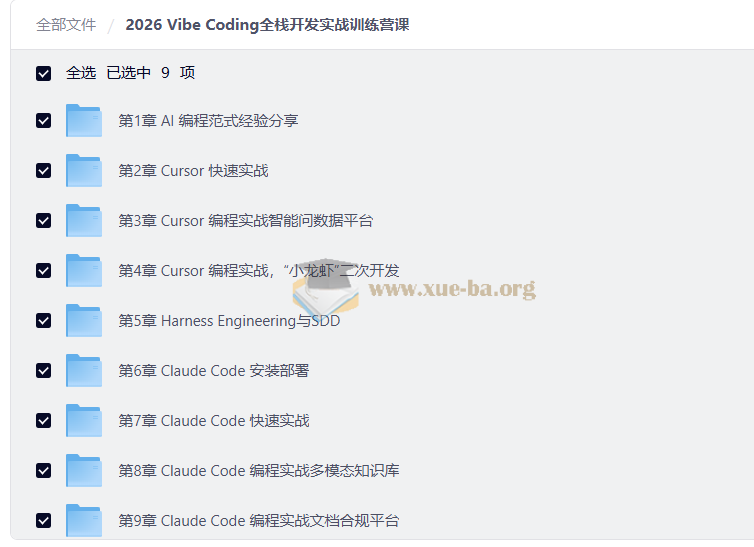 2026 Vibe Coding全栈开发实战训练营课第1张 - 学霸网