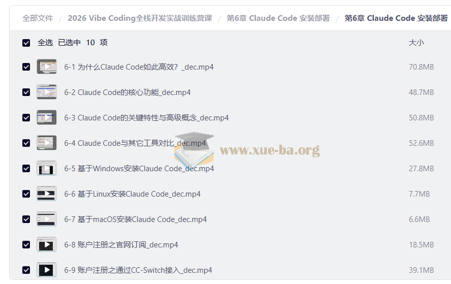 2026 Vibe Coding全栈开发实战训练营课第3张 - 学霸网