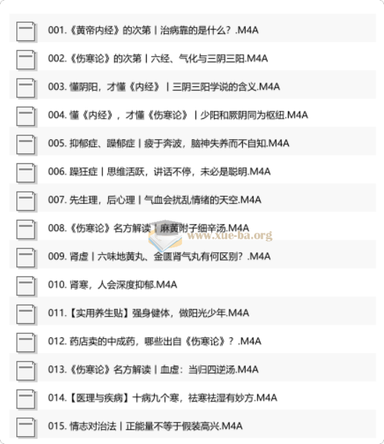 精讲伤寒论 曲黎敏 138集第1张 - 学霸网