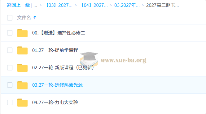 2027高三高考物理 赵玉峰 一轮第1张 - 学霸网
