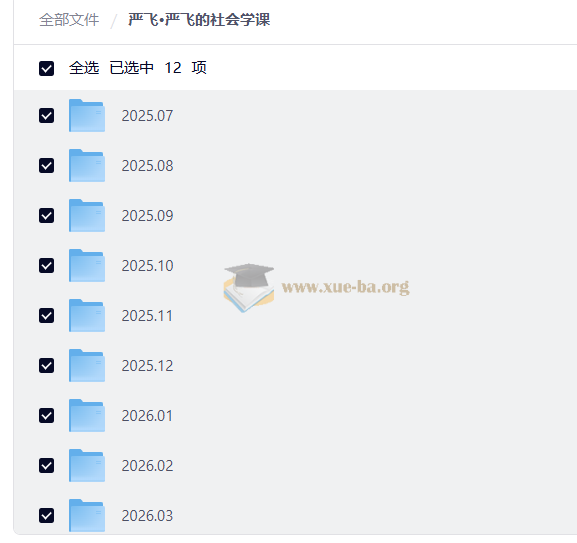 严飞·严飞的社会学课第1张 - 学霸网