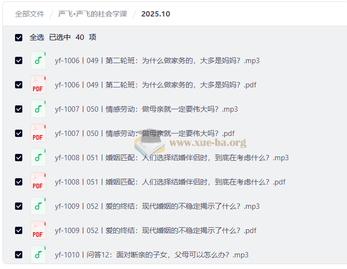 严飞·严飞的社会学课第2张 - 学霸网