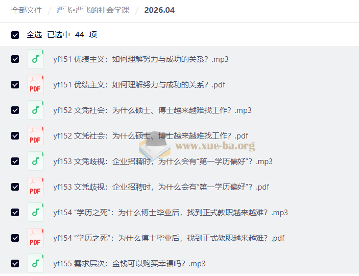 严飞·严飞的社会学课第3张 - 学霸网