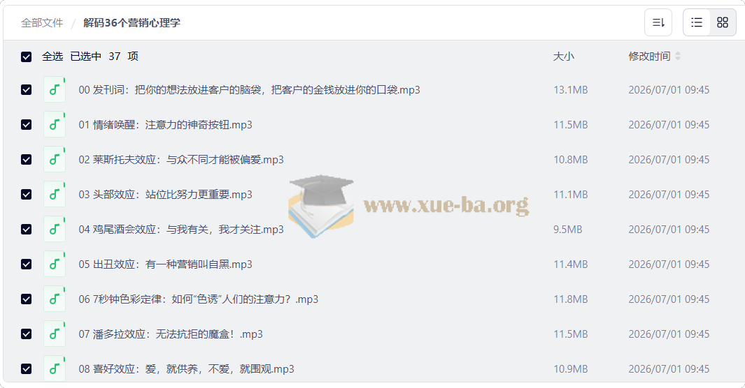 解码36个营销心理学第1张 - 学霸网